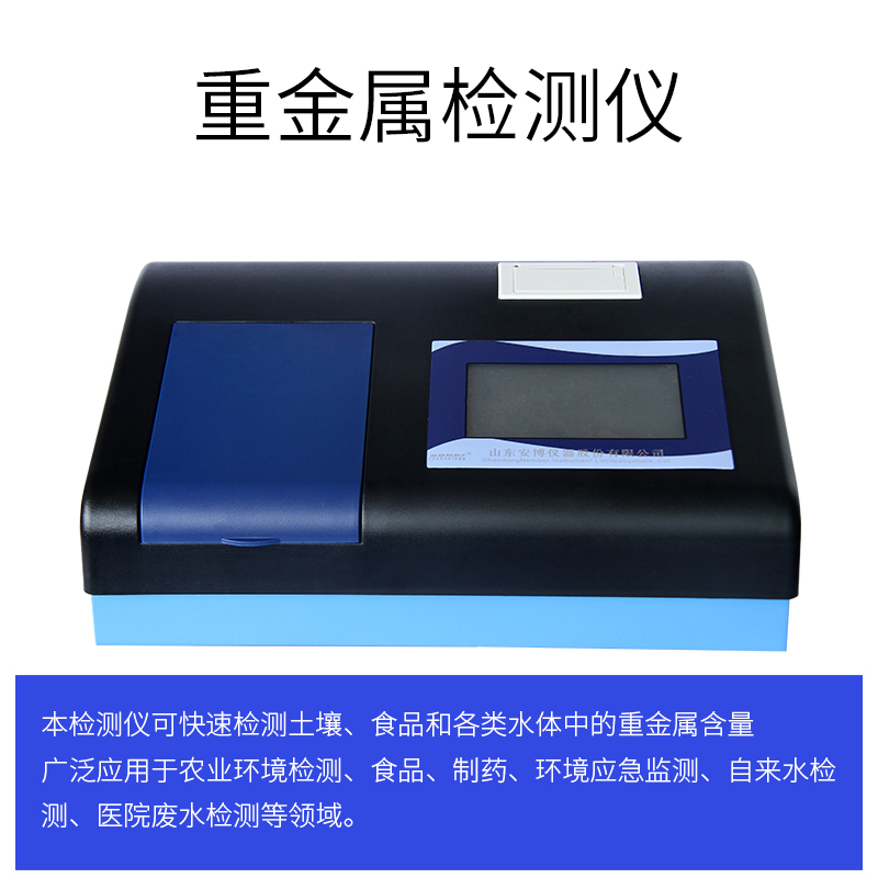重金屬檢測儀在生活中的應(yīng)用